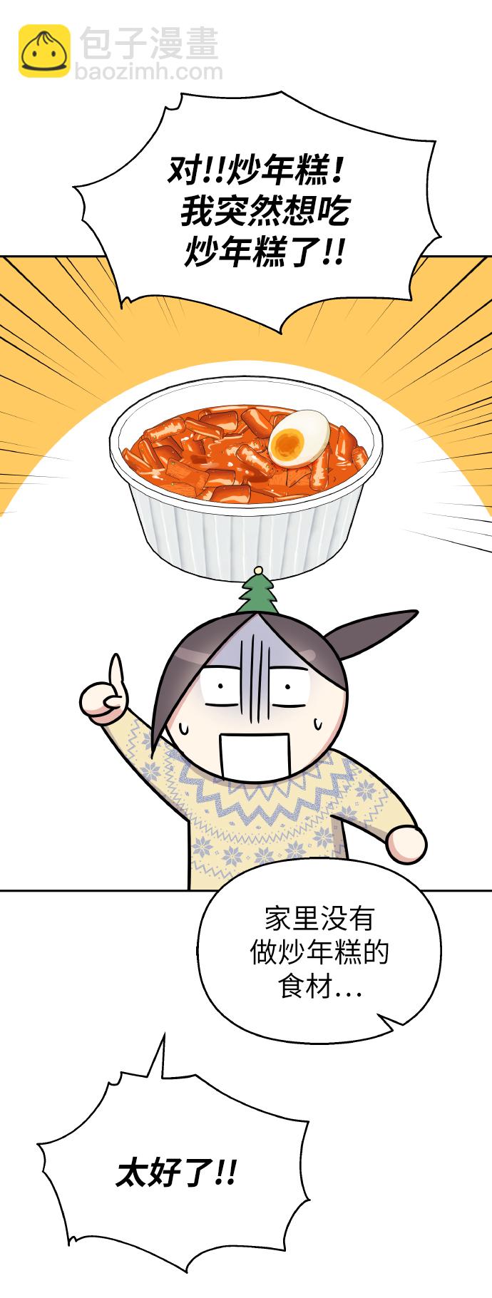 男星乖乖聽我話 - 第55話(1/2) - 8