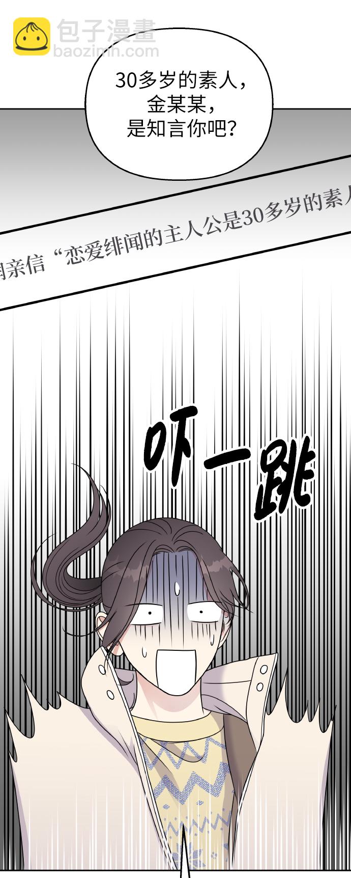 男星乖乖聽我話 - 第55話(1/2) - 5