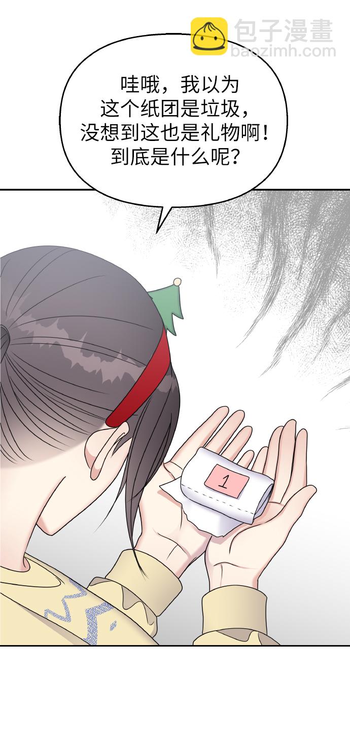 男星乖乖聽我話 - 第55話(2/2) - 5