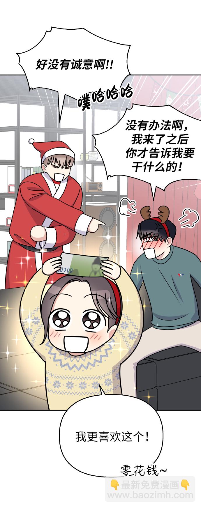 男星乖乖聽我話 - 第55話(2/2) - 1