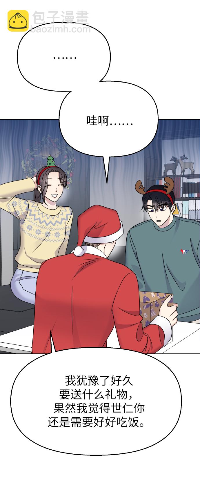 男星乖乖聽我話 - 第55話(2/2) - 4