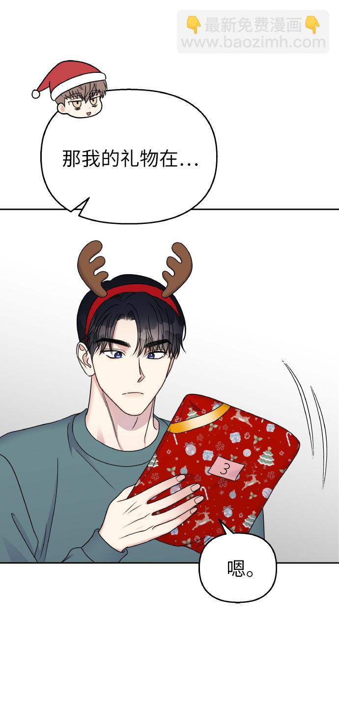 男星乖乖聽我話 - 第55話(2/2) - 6