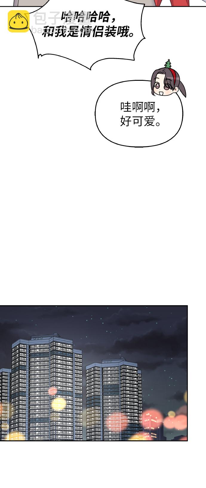 男星乖乖聽我話 - 第55話(2/2) - 2