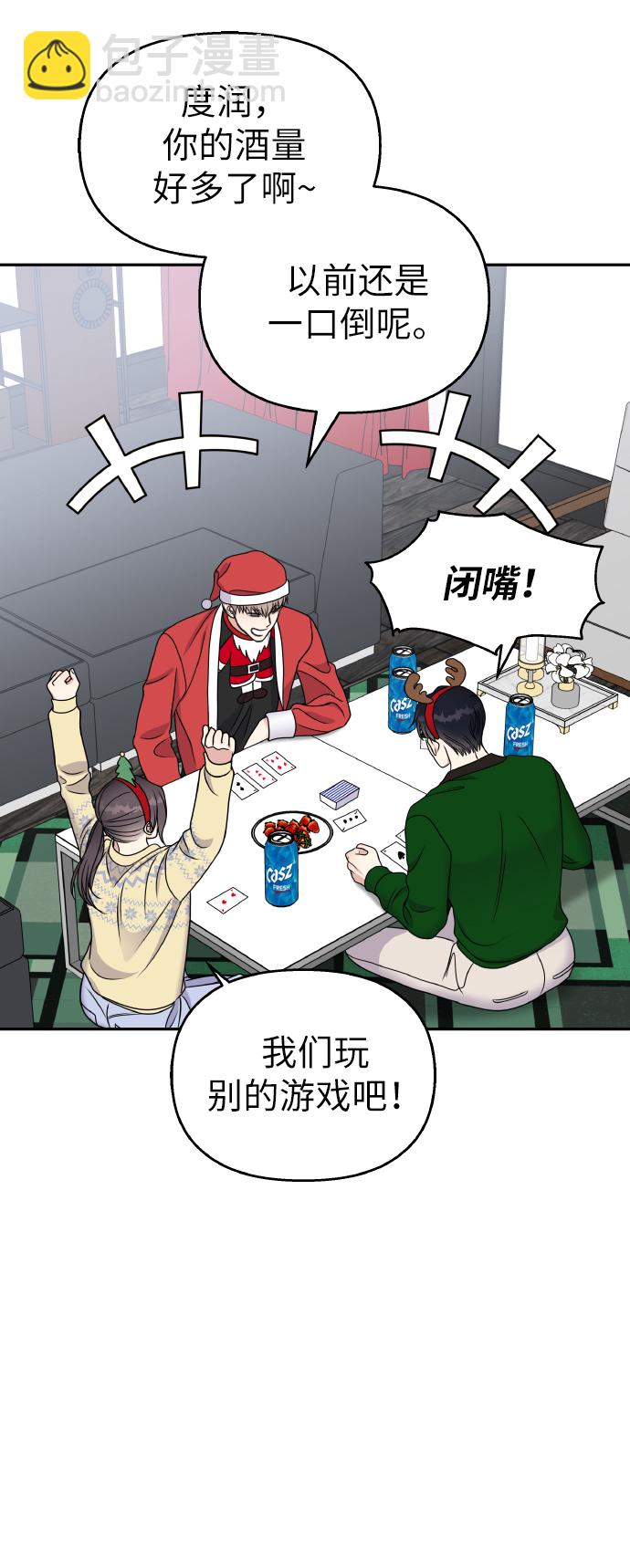 男星乖乖聽我話 - 第55話(2/2) - 4