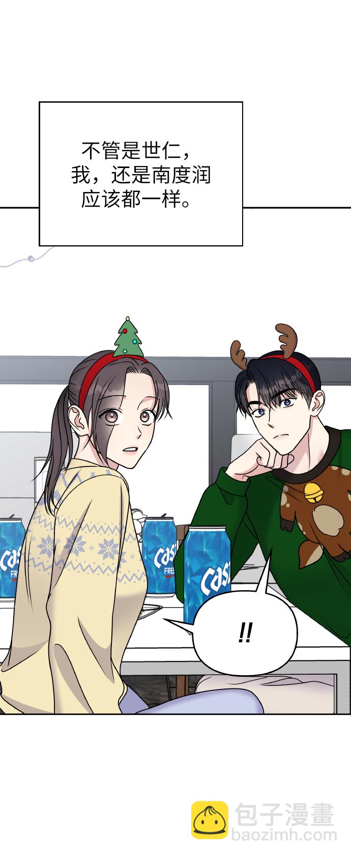 男星乖乖聽我話 - 第55話(2/2) - 6