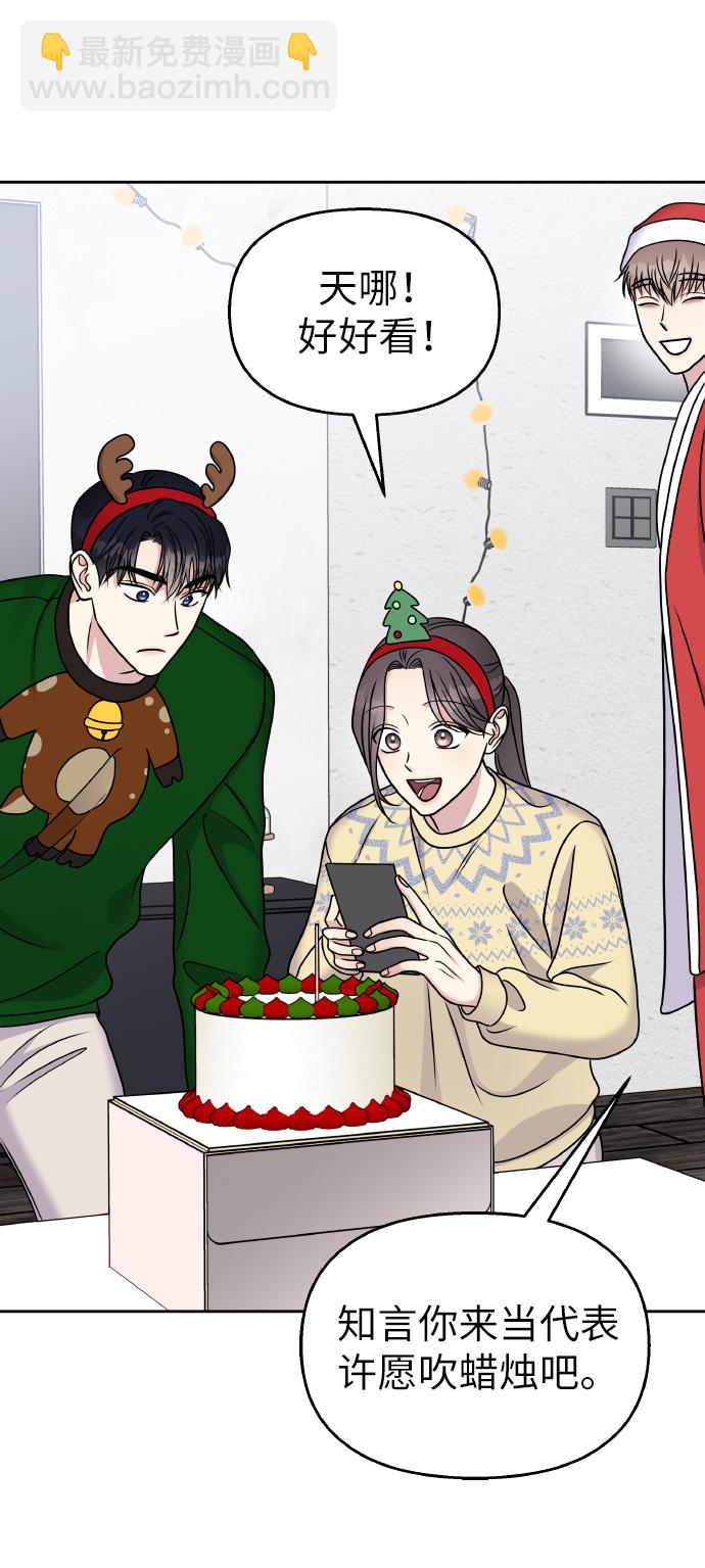 男星乖乖聽我話 - 第55話(2/2) - 3