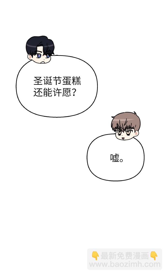 男星乖乖聽我話 - 第55話(2/2) - 4