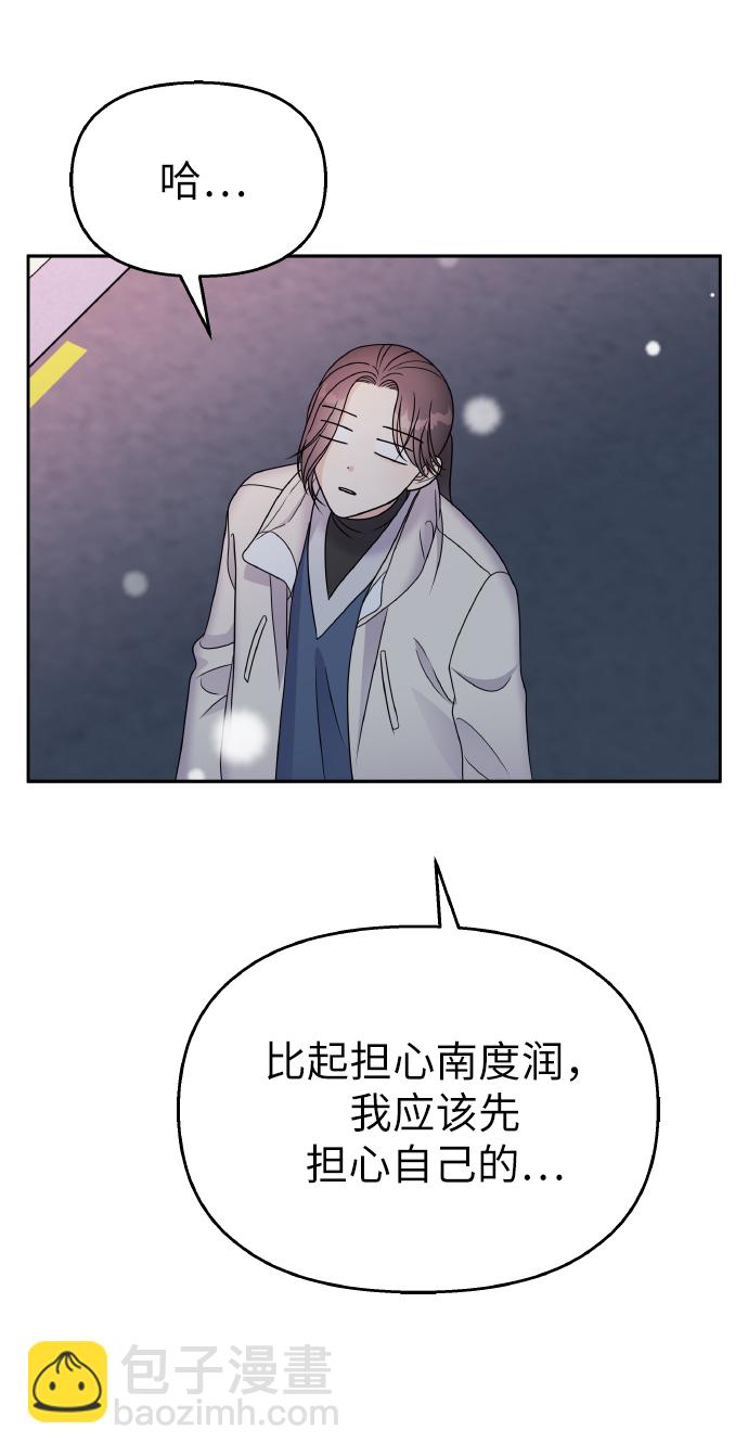 男星乖乖聽我話 - 第57話(1/2) - 8