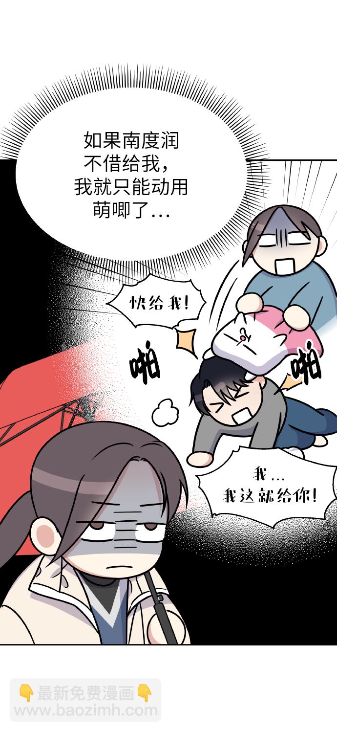 男星乖乖聽我話 - 第57話(1/2) - 2