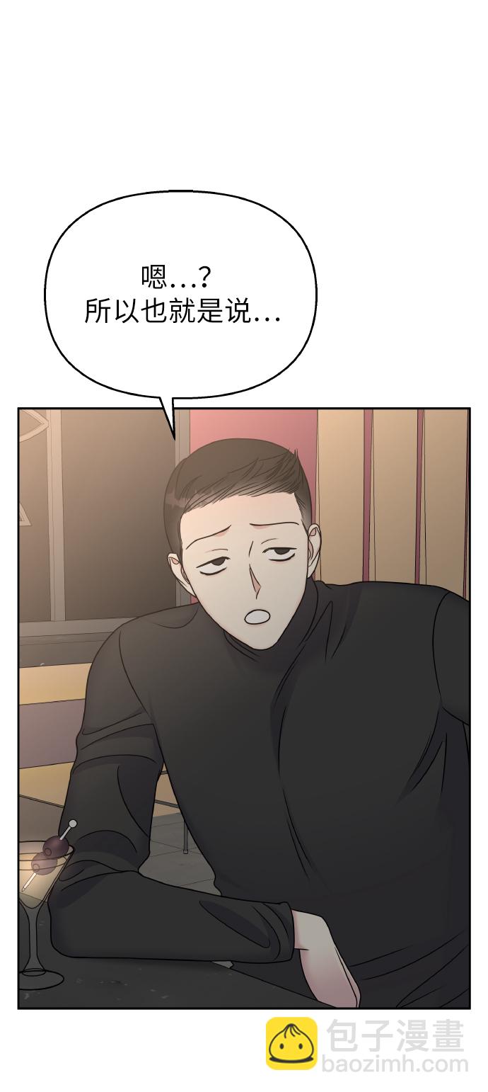 男星乖乖聽我話 - 第57話(1/2) - 3