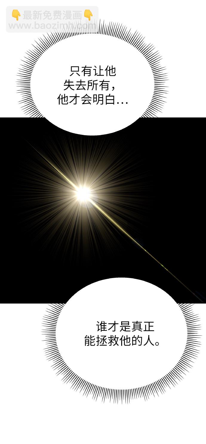 男星乖乖聽我話 - 第57話(2/2) - 5