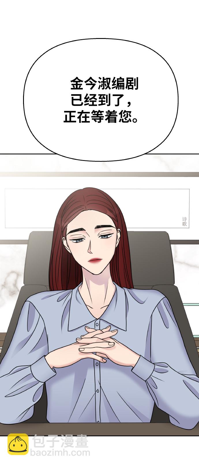 男星乖乖聽我話 - 第57話(2/2) - 3