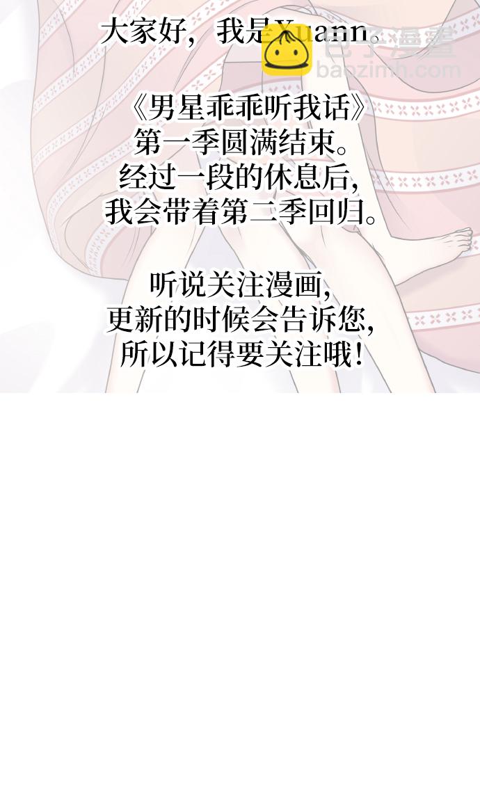 男星乖乖聽我話 - 第57話(2/2) - 1