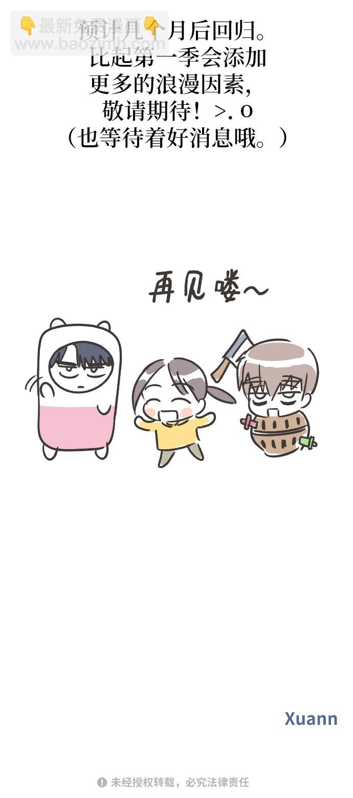 男星乖乖聽我話 - 第57話(2/2) - 2