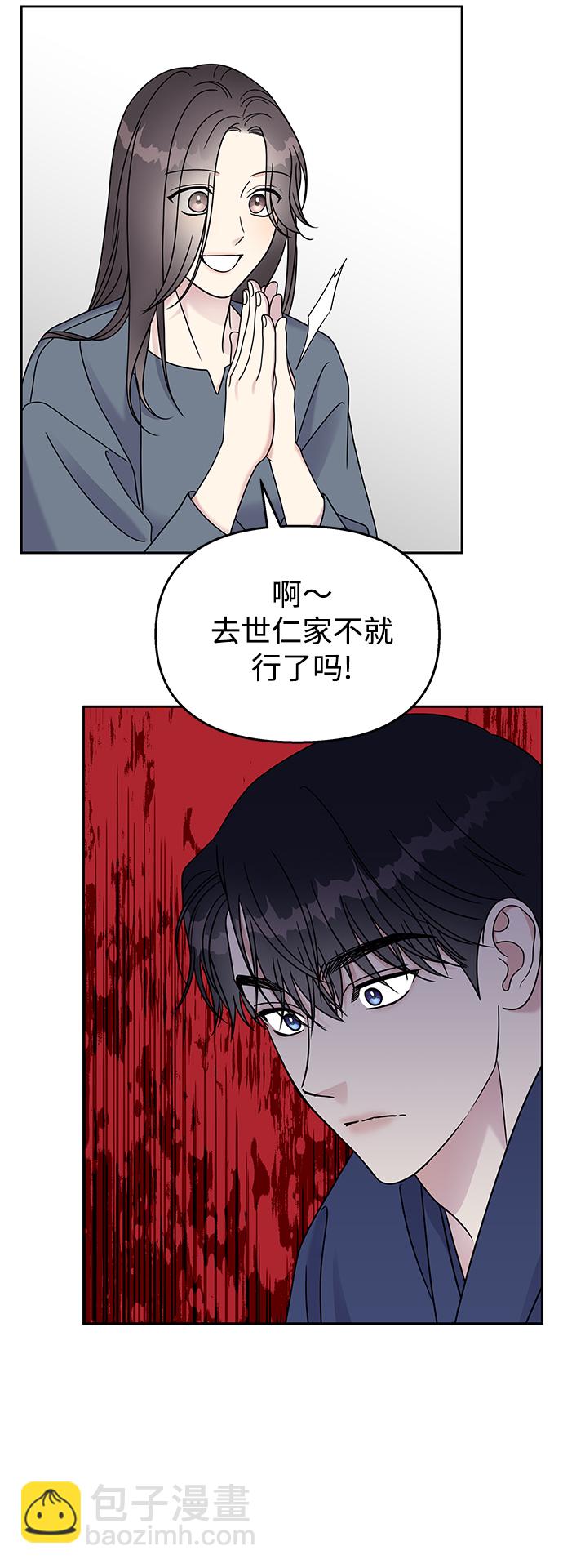 男星乖乖聽我話 - 第59話(1/2) - 3