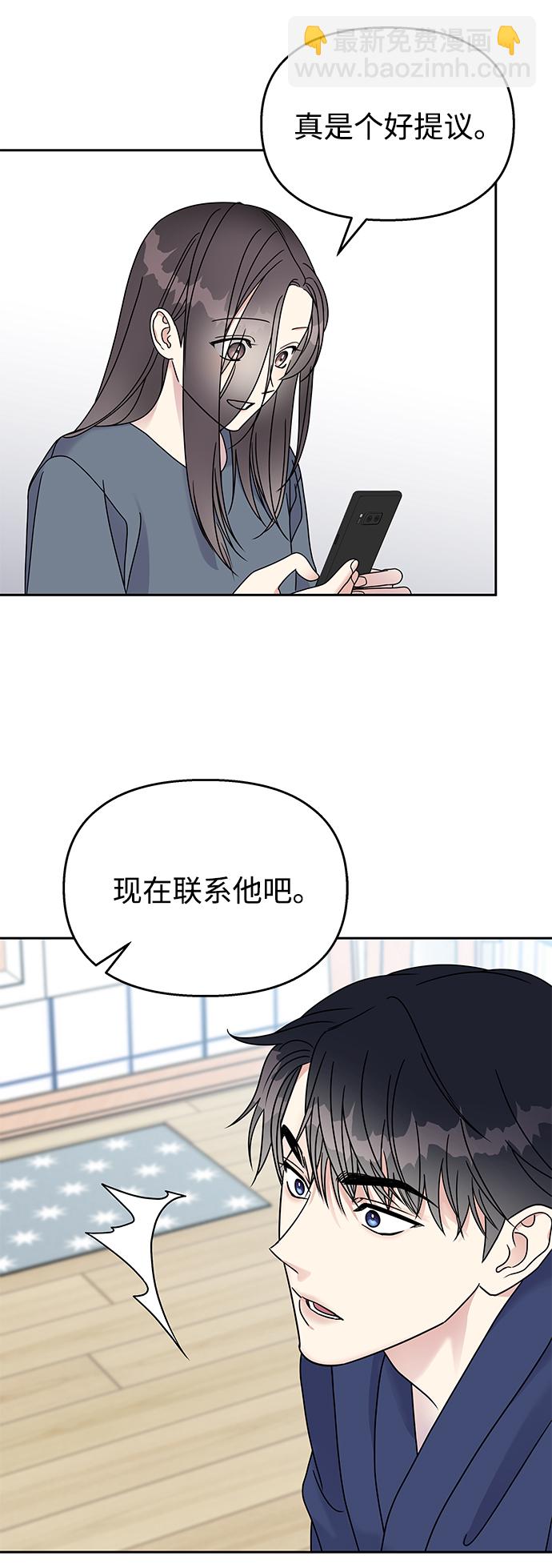 男星乖乖聽我話 - 第59話(1/2) - 5