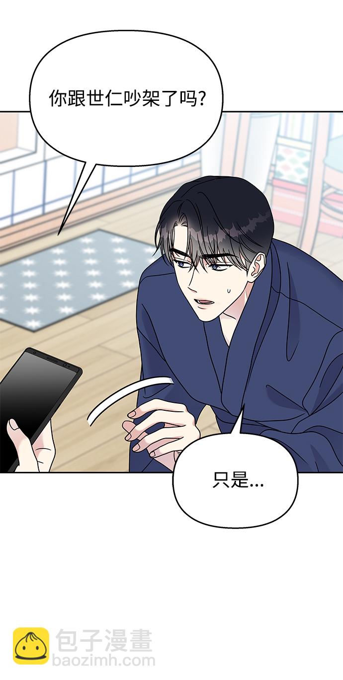 男星乖乖聽我話 - 第59話(1/2) - 1