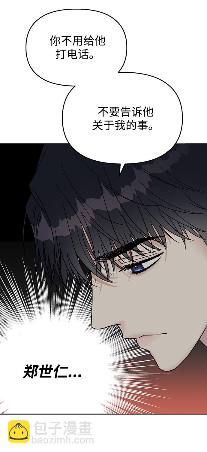 男星乖乖聽我話 - 第59話(1/2) - 2