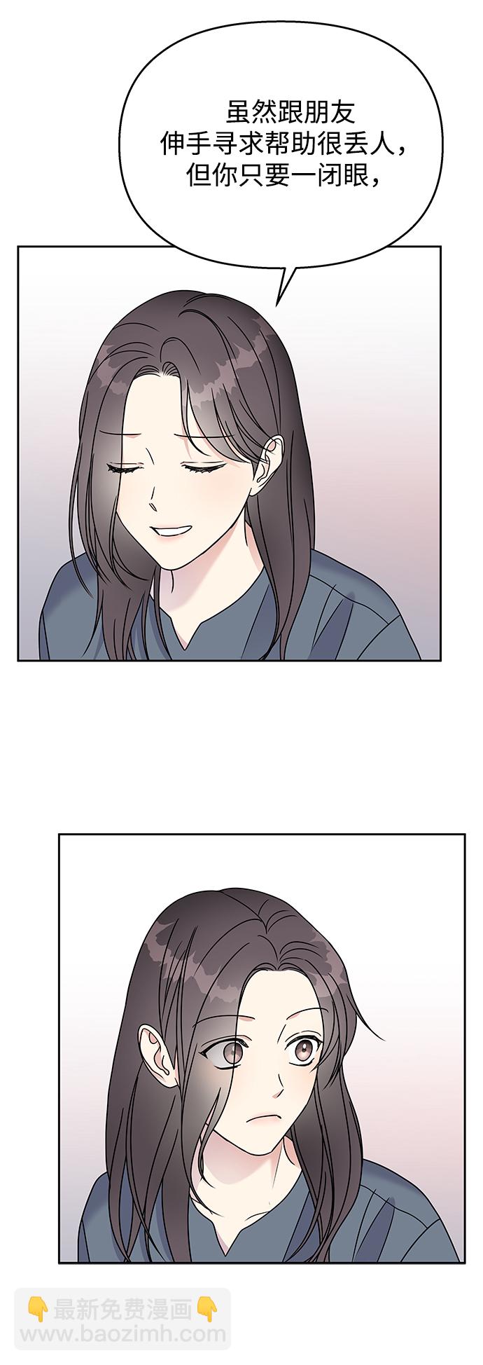 男星乖乖聽我話 - 第59話(1/2) - 2