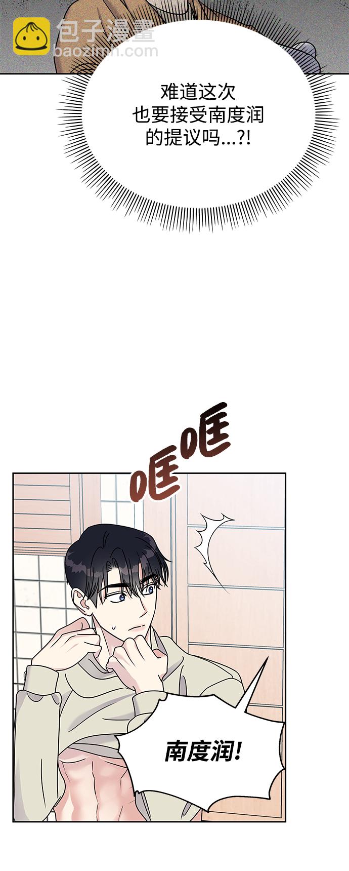 男星乖乖聽我話 - 第59話(1/2) - 2