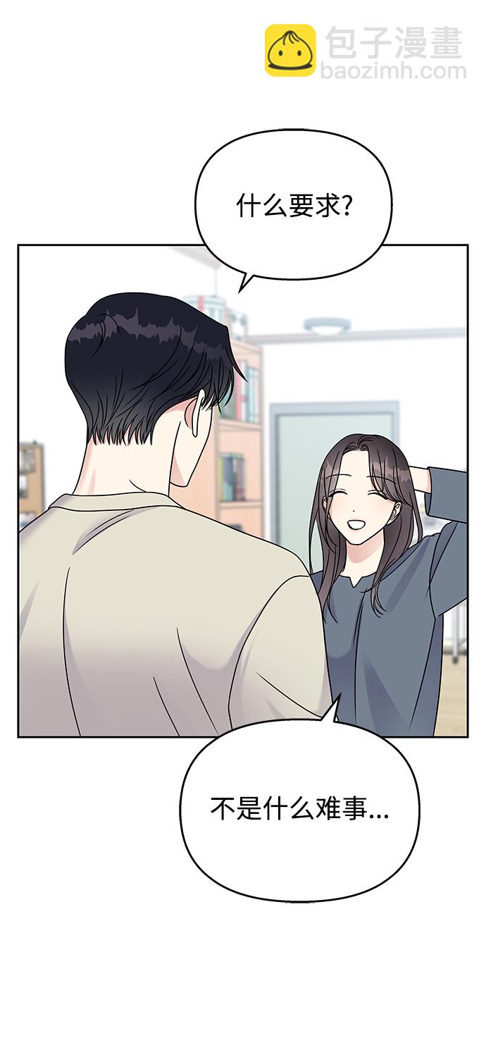 男星乖乖聽我話 - 第59話(1/2) - 5