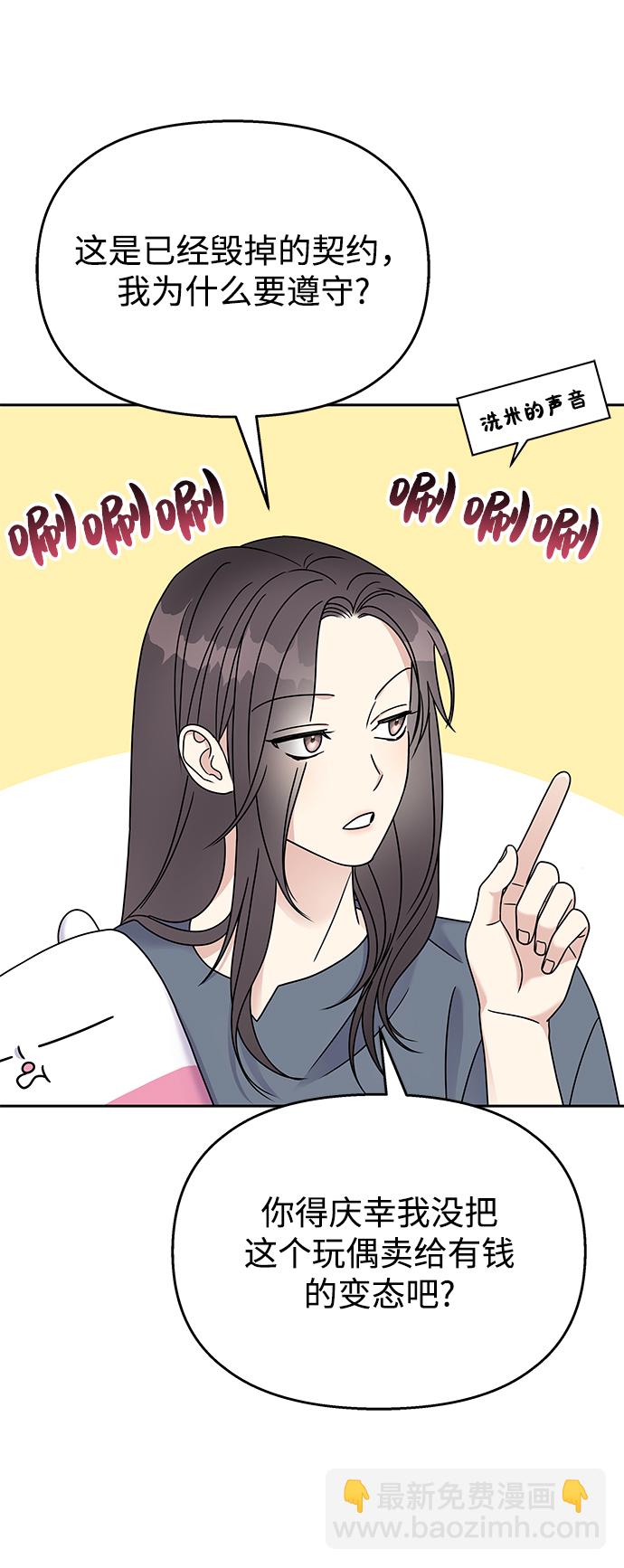 男星乖乖聽我話 - 第59話(2/2) - 5