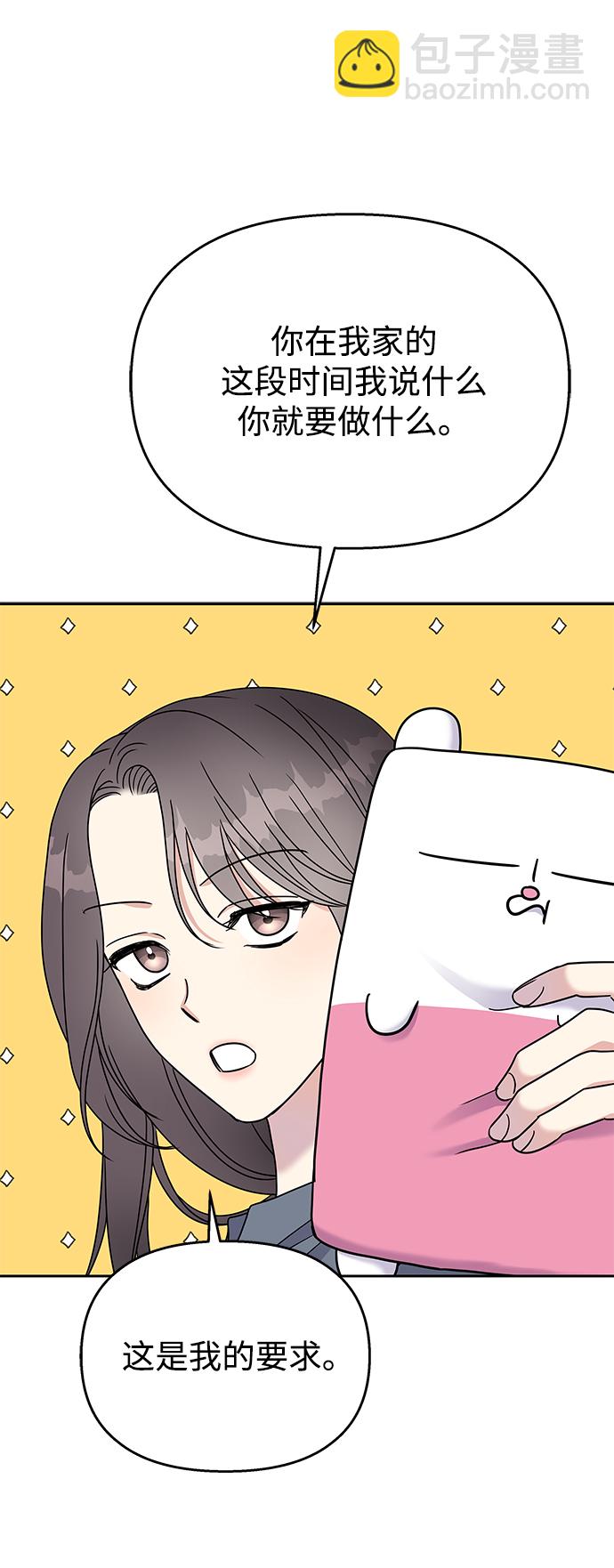 男星乖乖聽我話 - 第59話(2/2) - 1