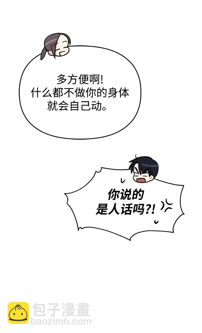 男星乖乖聽我話 - 第59話(2/2) - 2