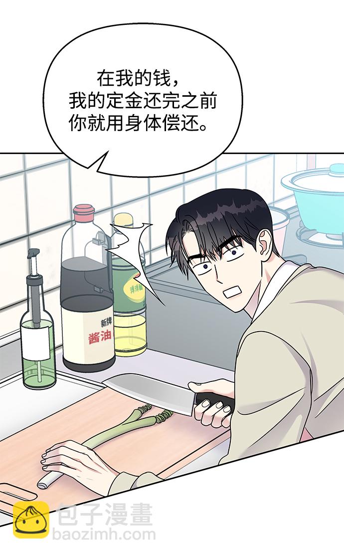 男星乖乖聽我話 - 第59話(2/2) - 3