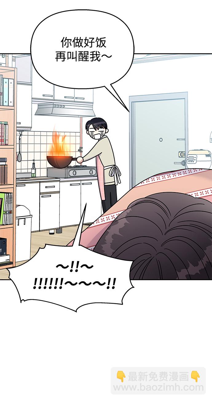 男星乖乖聽我話 - 第59話(2/2) - 1