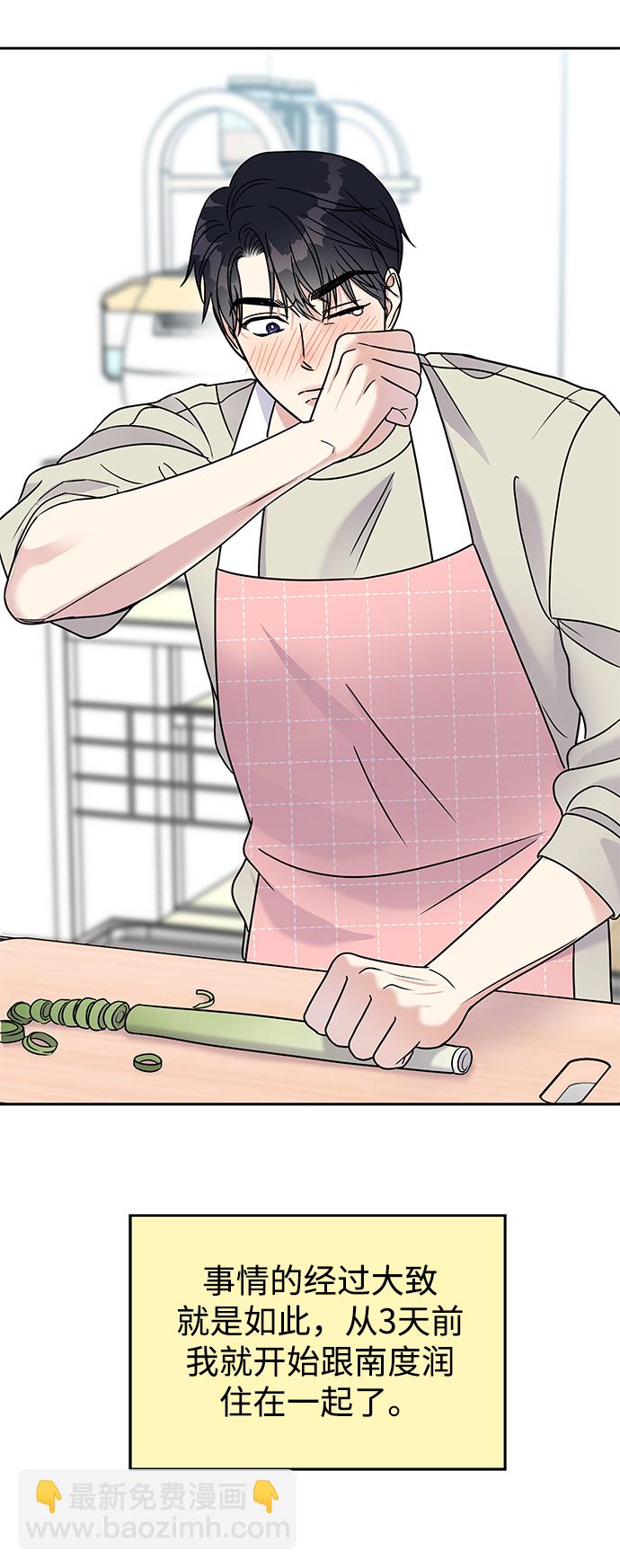 男星乖乖聽我話 - 第59話(2/2) - 3