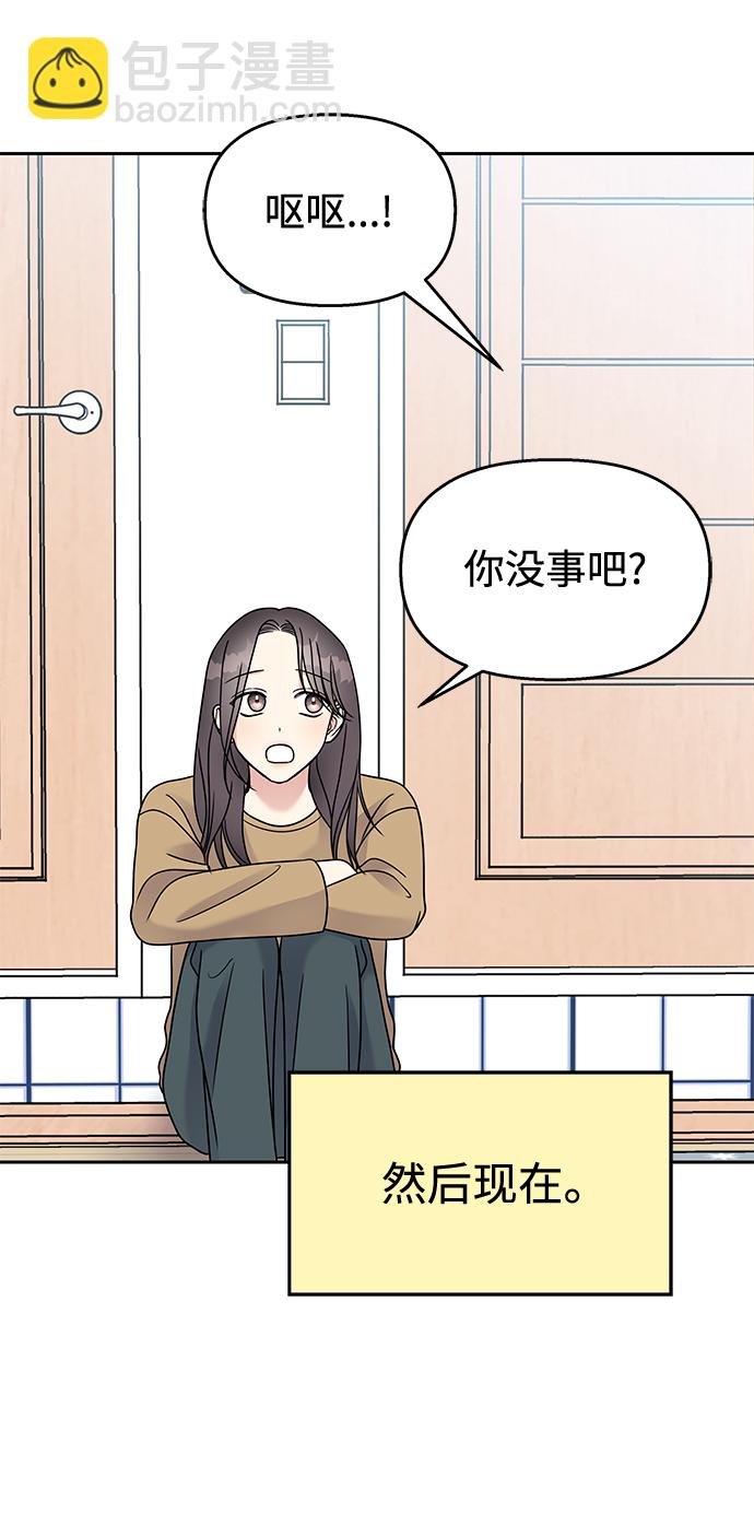 男星乖乖聽我話 - 第59話(2/2) - 1