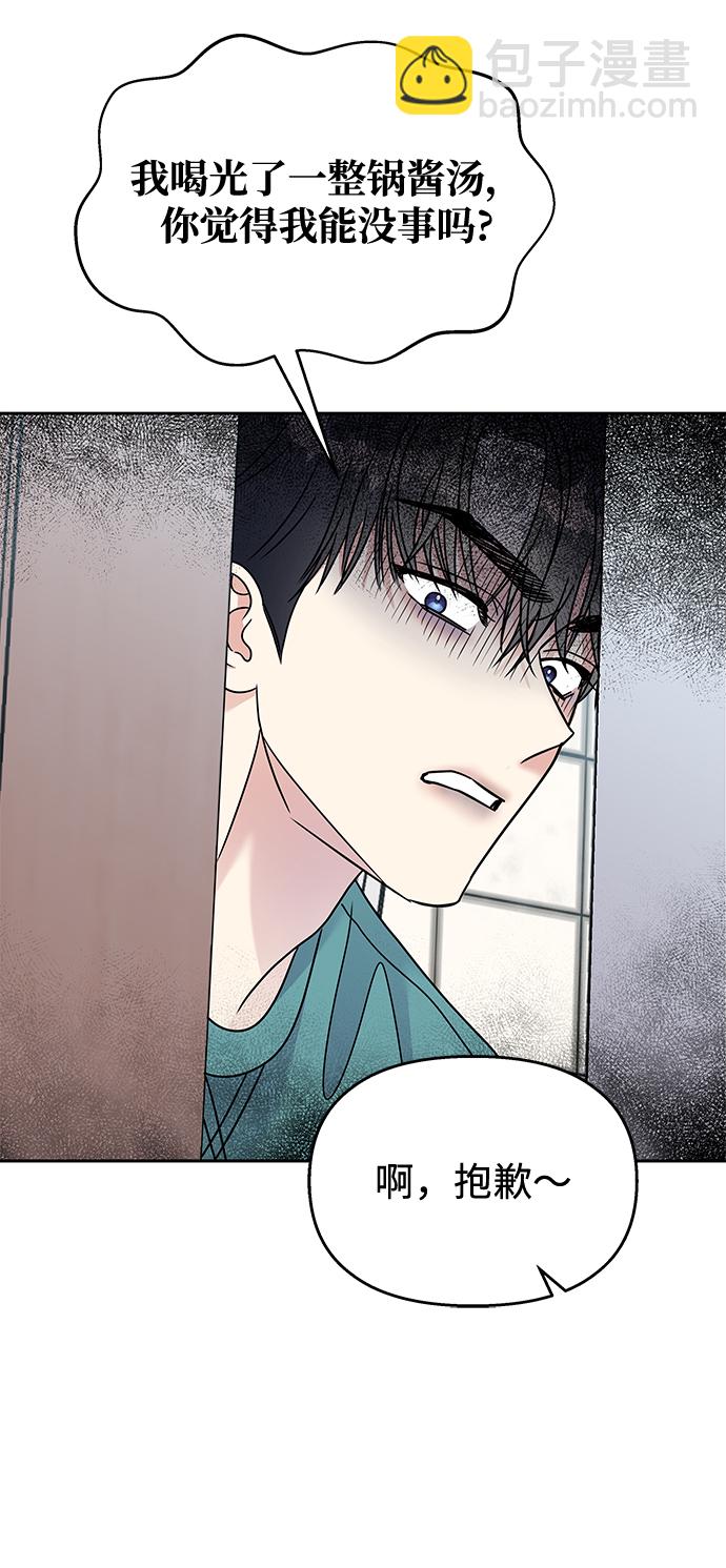 男星乖乖聽我話 - 第59話(2/2) - 3