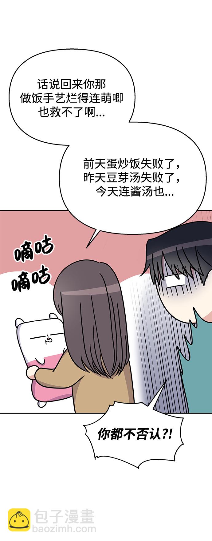 男星乖乖聽我話 - 第59話(2/2) - 5