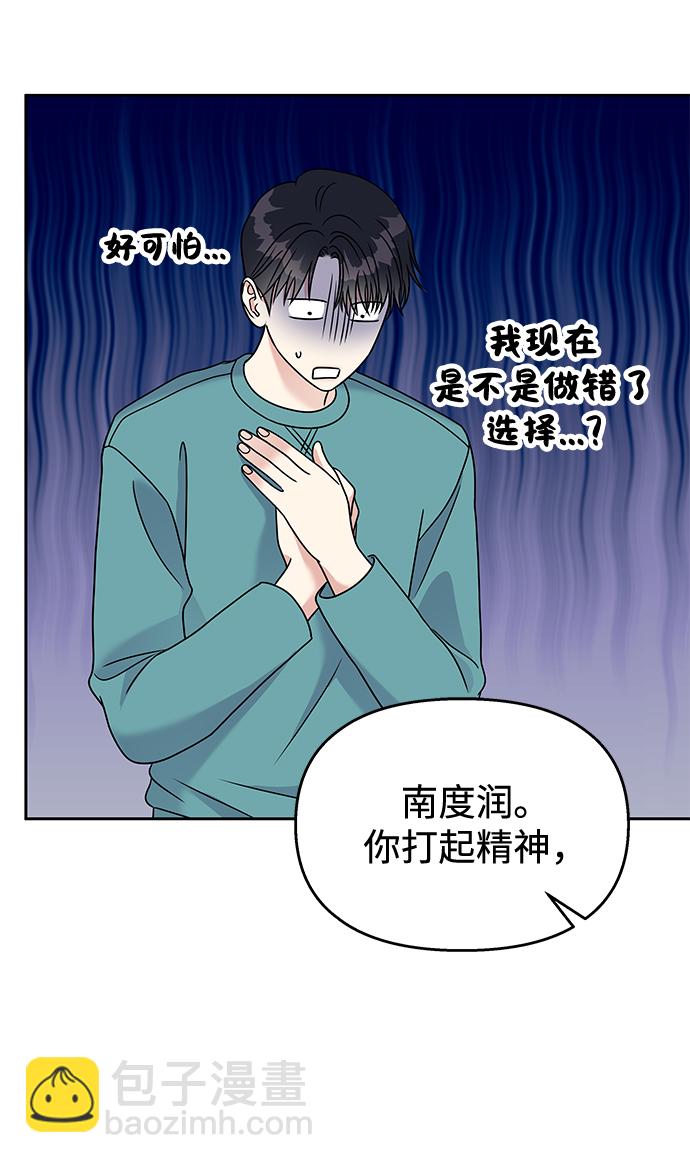 男星乖乖聽我話 - 第59話(2/2) - 1