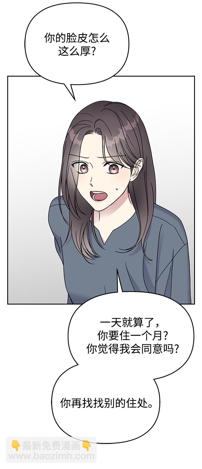 男星乖乖聽我話 - 第59話(1/2) - 8