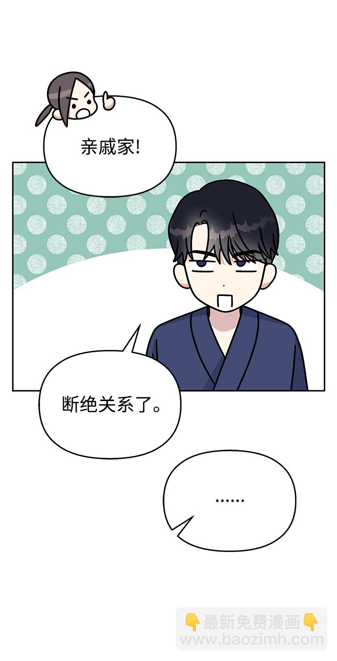 男星乖乖聽我話 - 第59話(1/2) - 1