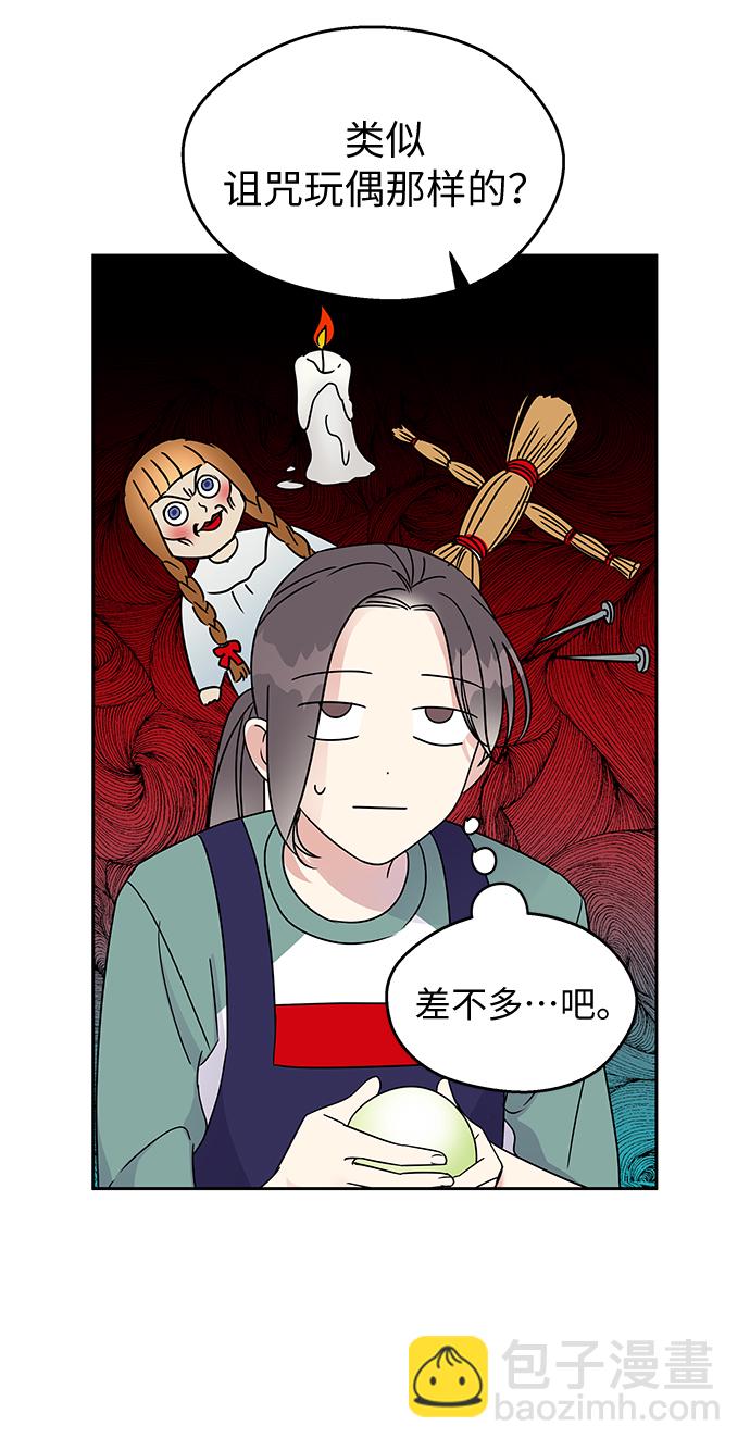 男星乖乖聽我話 - 第7話(1/2) - 3