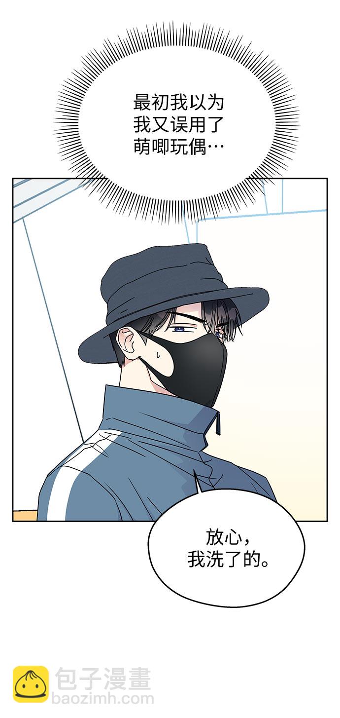 男星乖乖聽我話 - 第7話(2/2) - 6