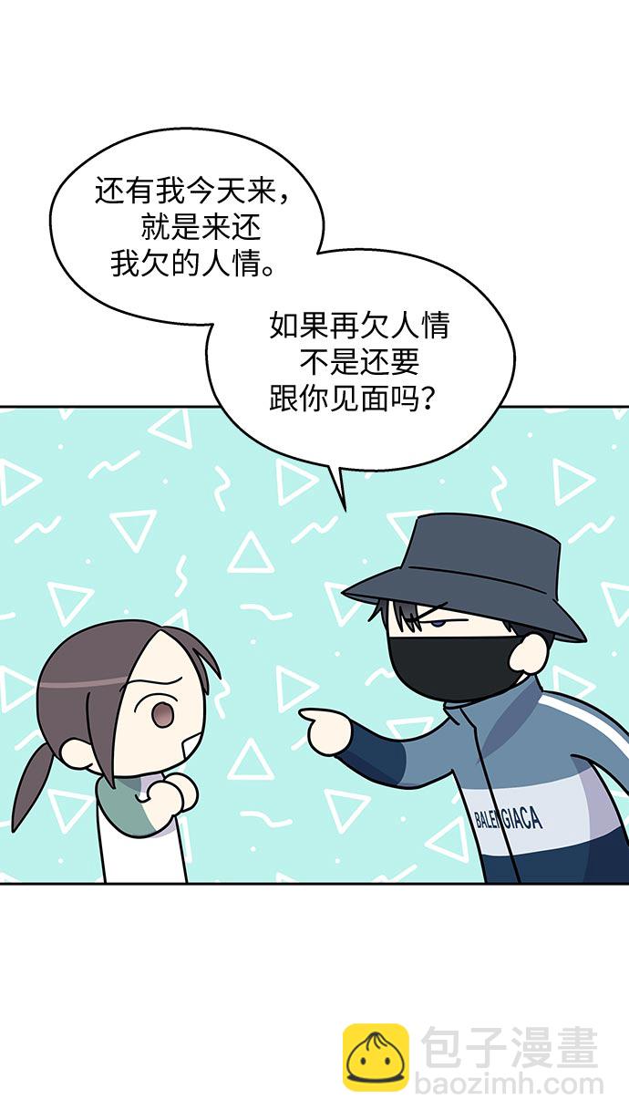 男星乖乖聽我話 - 第7話(2/2) - 3