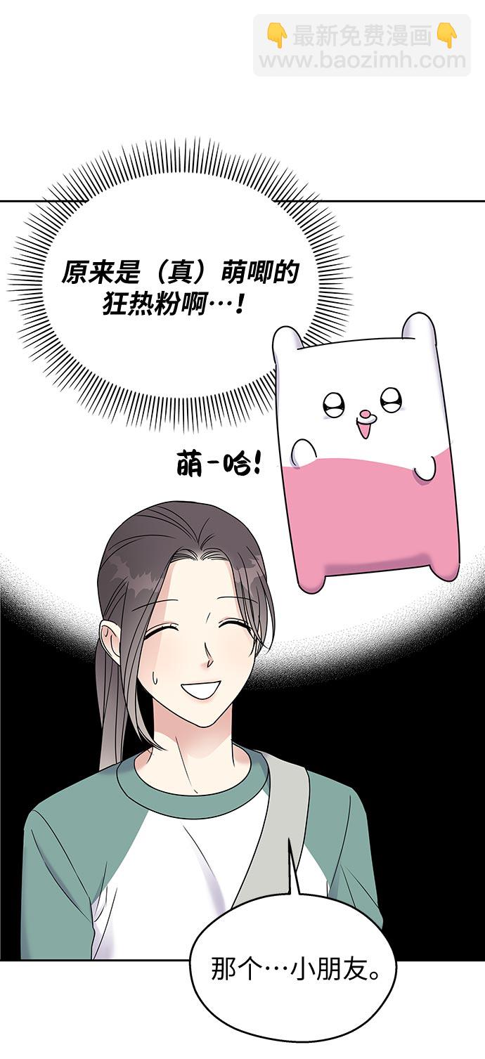 男星乖乖聽我話 - 第7話(2/2) - 1