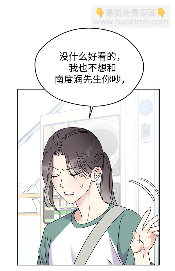 男星乖乖聽我話 - 第7話(2/2) - 1