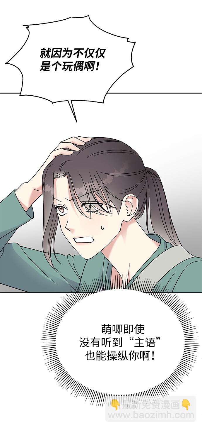 男星乖乖聽我話 - 第7話(2/2) - 5