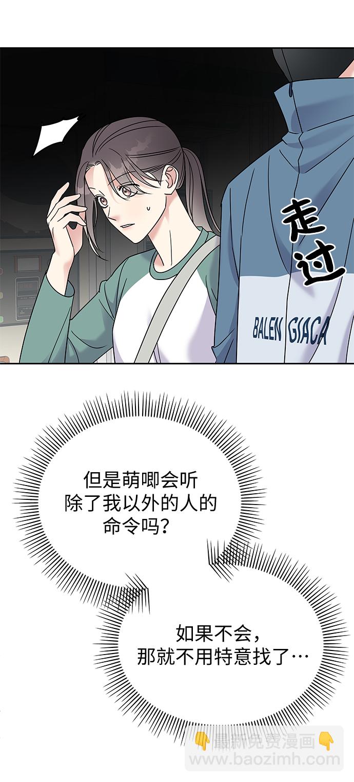 男星乖乖聽我話 - 第7話(2/2) - 6