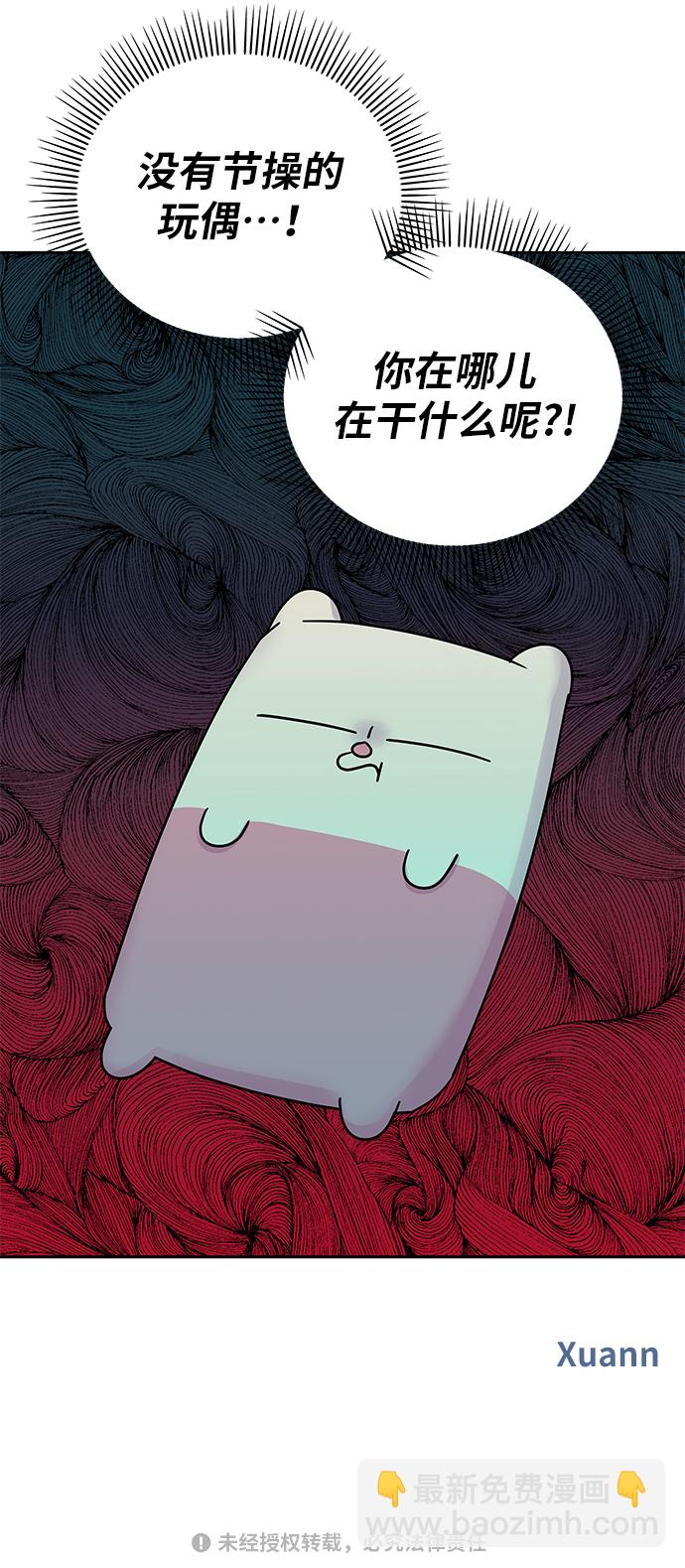 男星乖乖聽我話 - 第7話(2/2) - 5