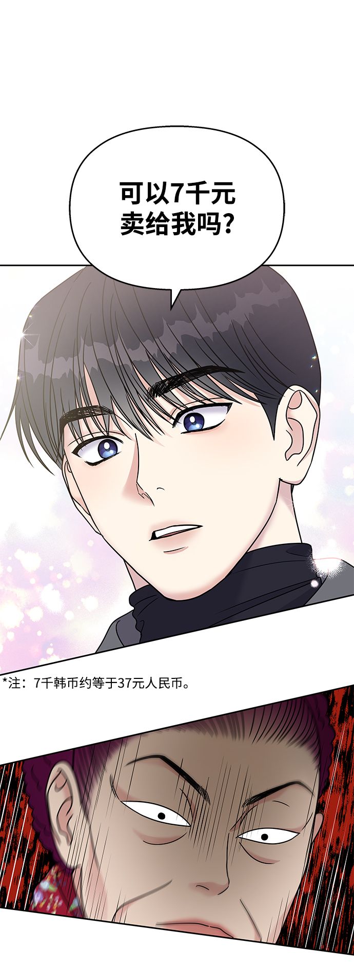 男星乖乖聽我話 - 第61話(1/2) - 1