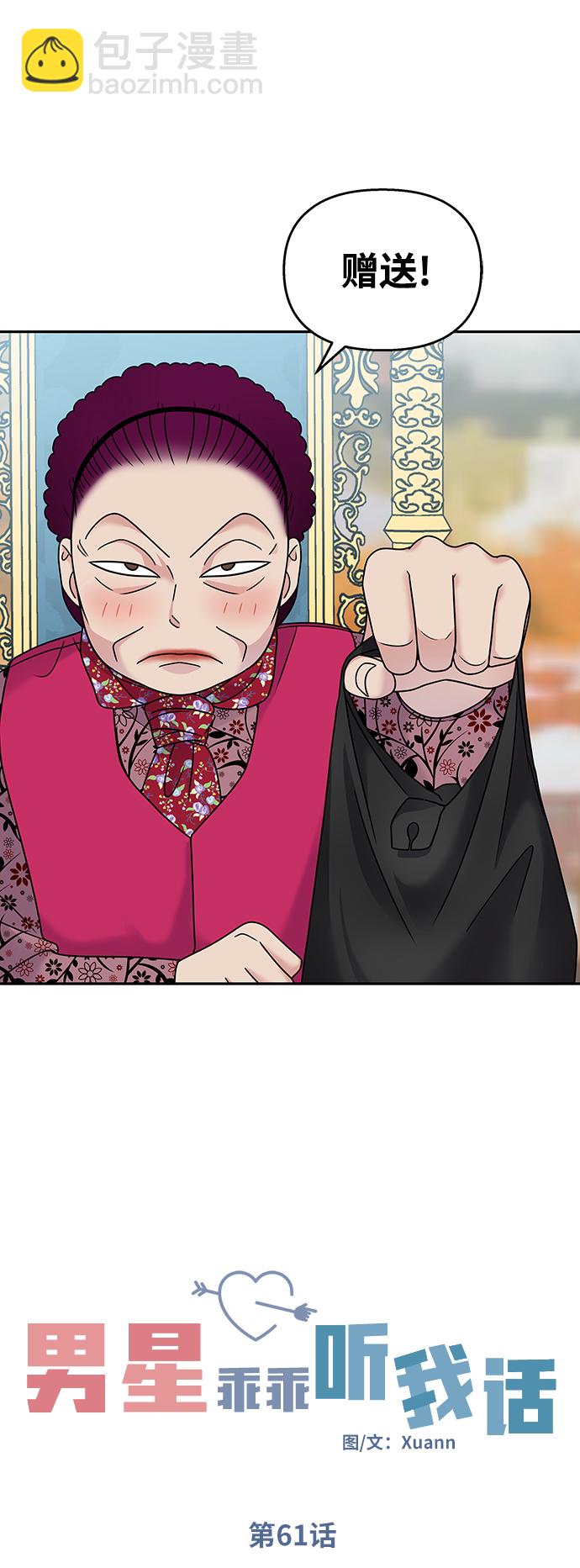 男星乖乖聽我話 - 第61話(1/2) - 7