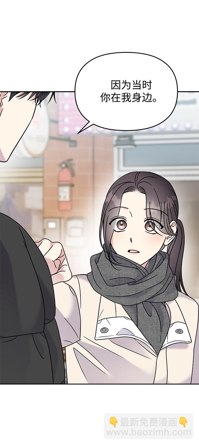 男星乖乖聽我話 - 第61話(1/2) - 5