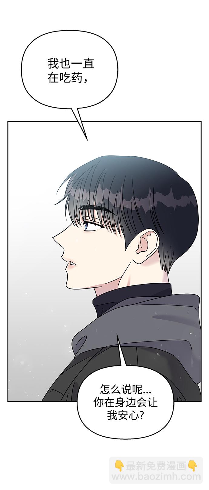 男星乖乖聽我話 - 第61話(1/2) - 7