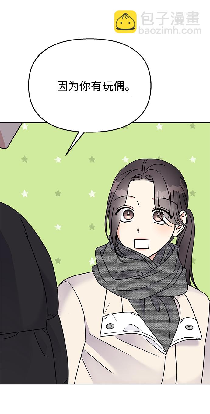 男星乖乖聽我話 - 第61話(1/2) - 8